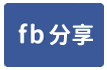 八德透天RC廠房-face share