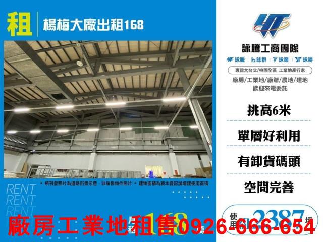 桃園楊梅廠房-0