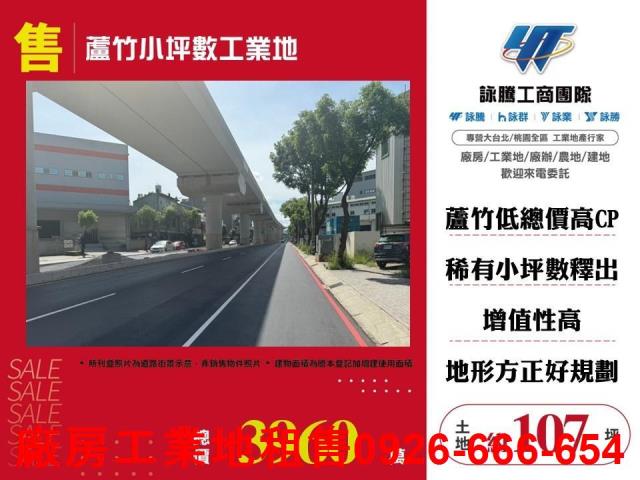 桃園蘆竹工業地-0